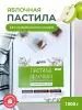 Пастила без сахара фруктовая натуральная яблочная 1 кг, улитки Пастила без сахара фруктовая натуральная яблочная 1 кг, улитки