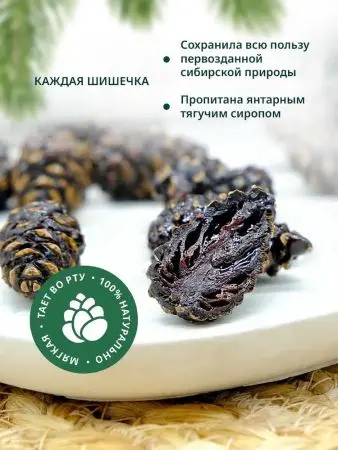 Цукаты из сосновых шишек 1 кг Цукаты из сосновых шишек 1 кг