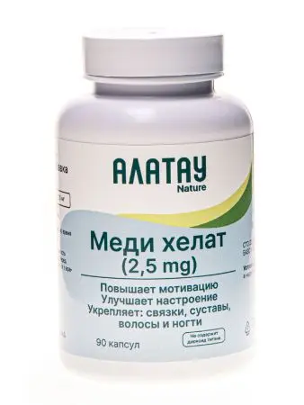 Медь Хелат (Copper gluconate) 2,5мг., 90 кап. Медь Хелат (Copper gluconate) 2,5мг., 90 кап.