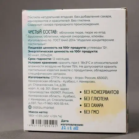 Пастила ягодная ассорти (без сахара) 180 гр Пастила ягодная ассорти (без сахара) 180 гр