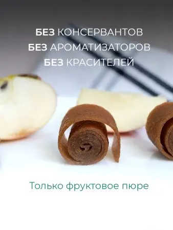 Пастила без сахара фруктовая натуральная яблочная 1 кг, улитки Пастила без сахара фруктовая натуральная яблочная 1 кг, улитки