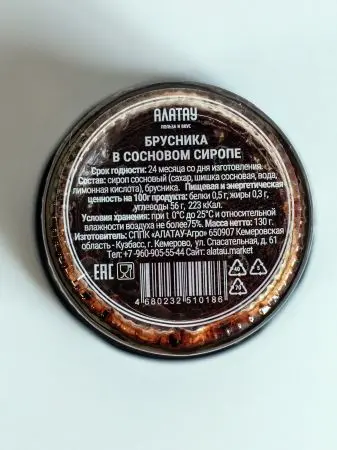 Брусника в сосновом сиропе, 100 мл Брусника в сосновом сиропе, 100 мл