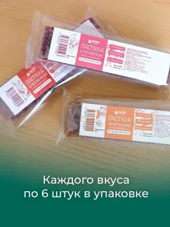 Пастила без сахара фруктовая натуральная Сибирские ягоды 810 гр Пастила без сахара фруктовая натуральная Сибирские ягоды 810 гр