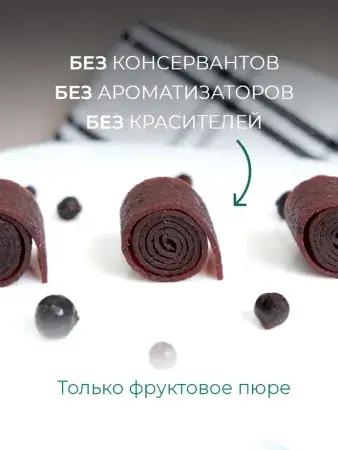 Пастила без сахара фруктовая натуральная смородиновая 1 кг, улитки Пастила без сахара фруктовая натуральная смородиновая 1 кг, улитки